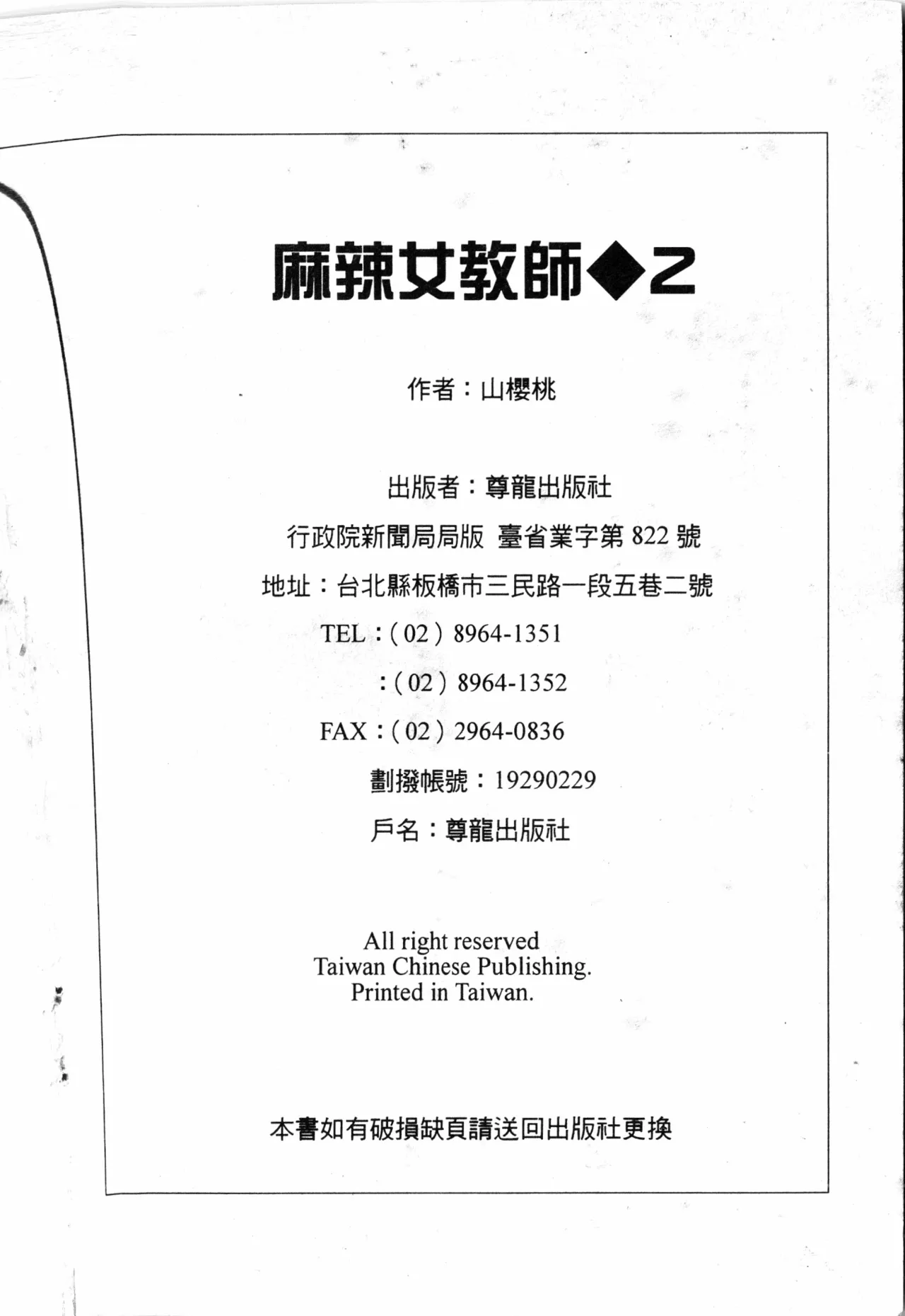 Wany Angel  vol.02 page 178 - tankoubon rough translation hentai manga - read online free