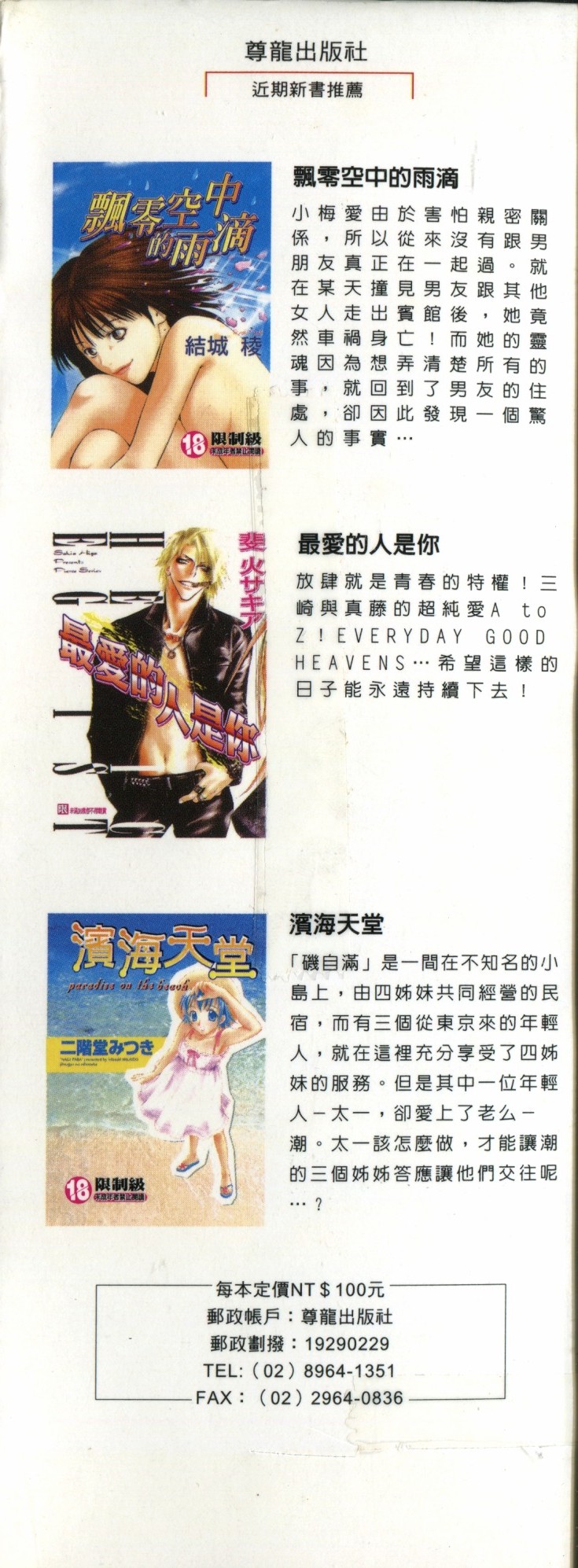 Wany Angel  vol.02 page 179 - rough translation tankoubon hentai manga - read online free