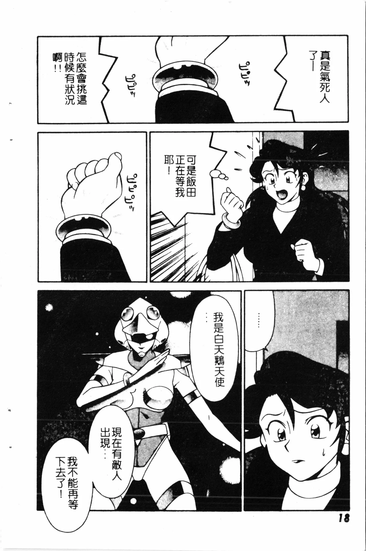 Wany Angel  vol.02 page 20 - rough translation tankoubon hentai manga - read online free