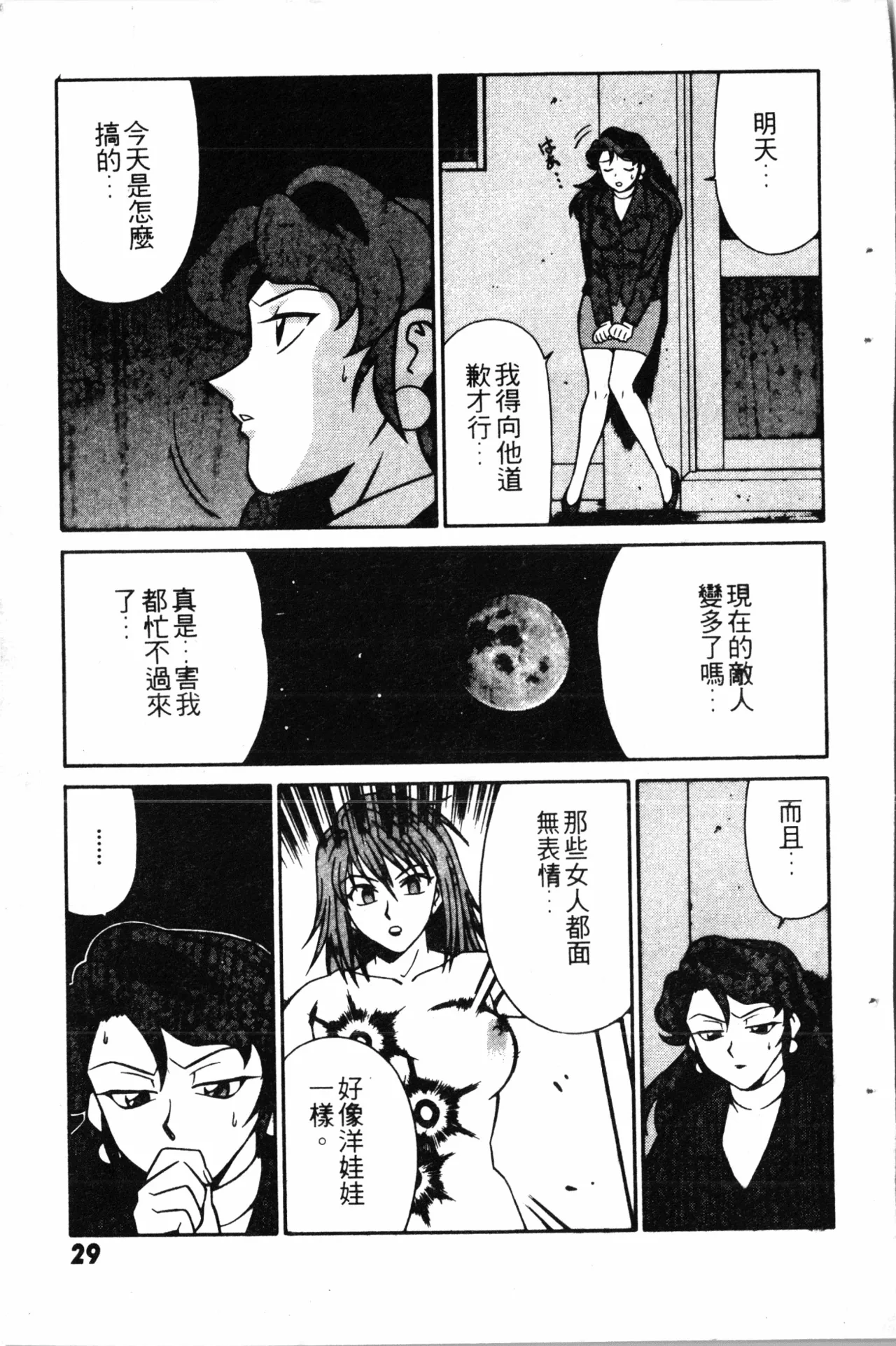 Wany Angel  vol.02 page 31 - tankoubon rough translation hentai manga - read online free