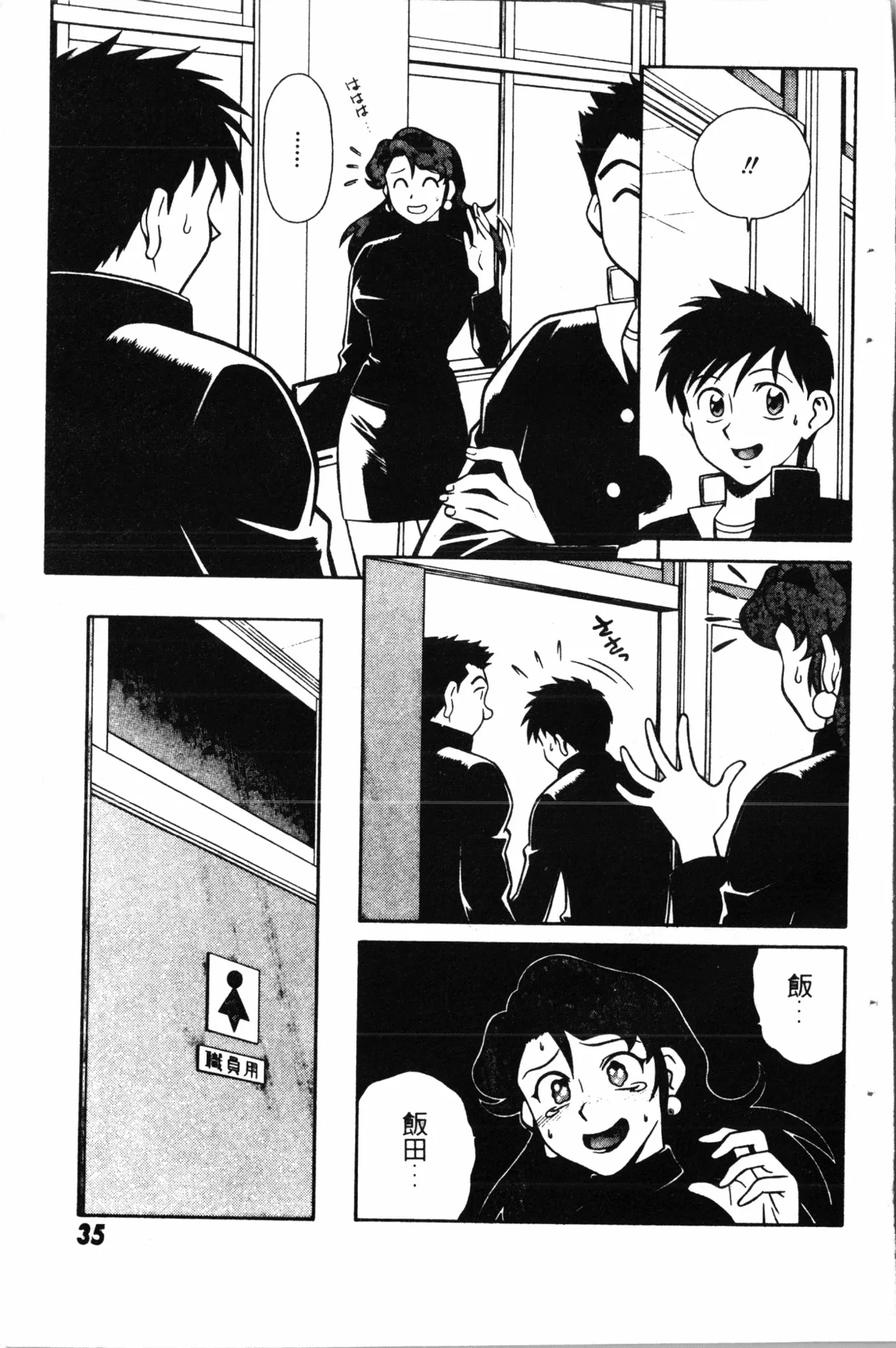Wany Angel  vol.02 - Page 37