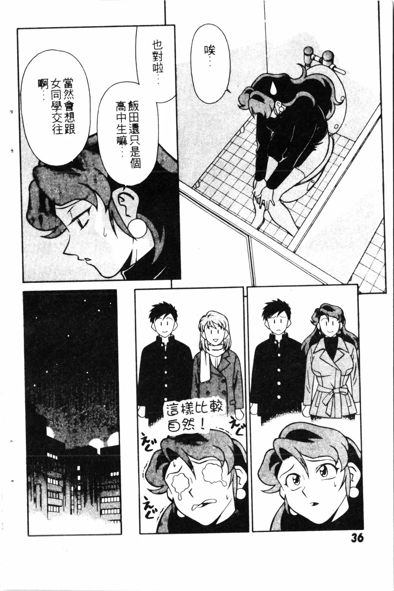Wany Angel  vol.02 - Page 38