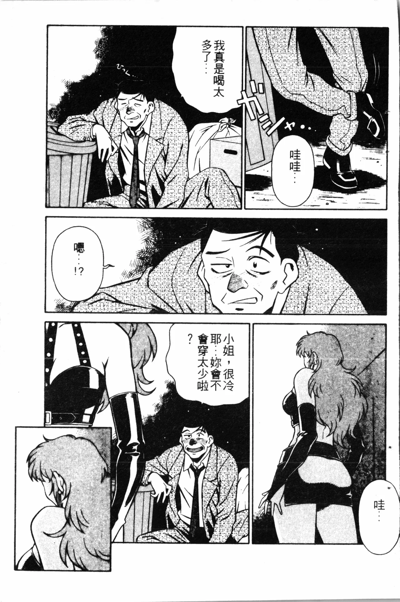 Wany Angel  vol.02 - Page 39