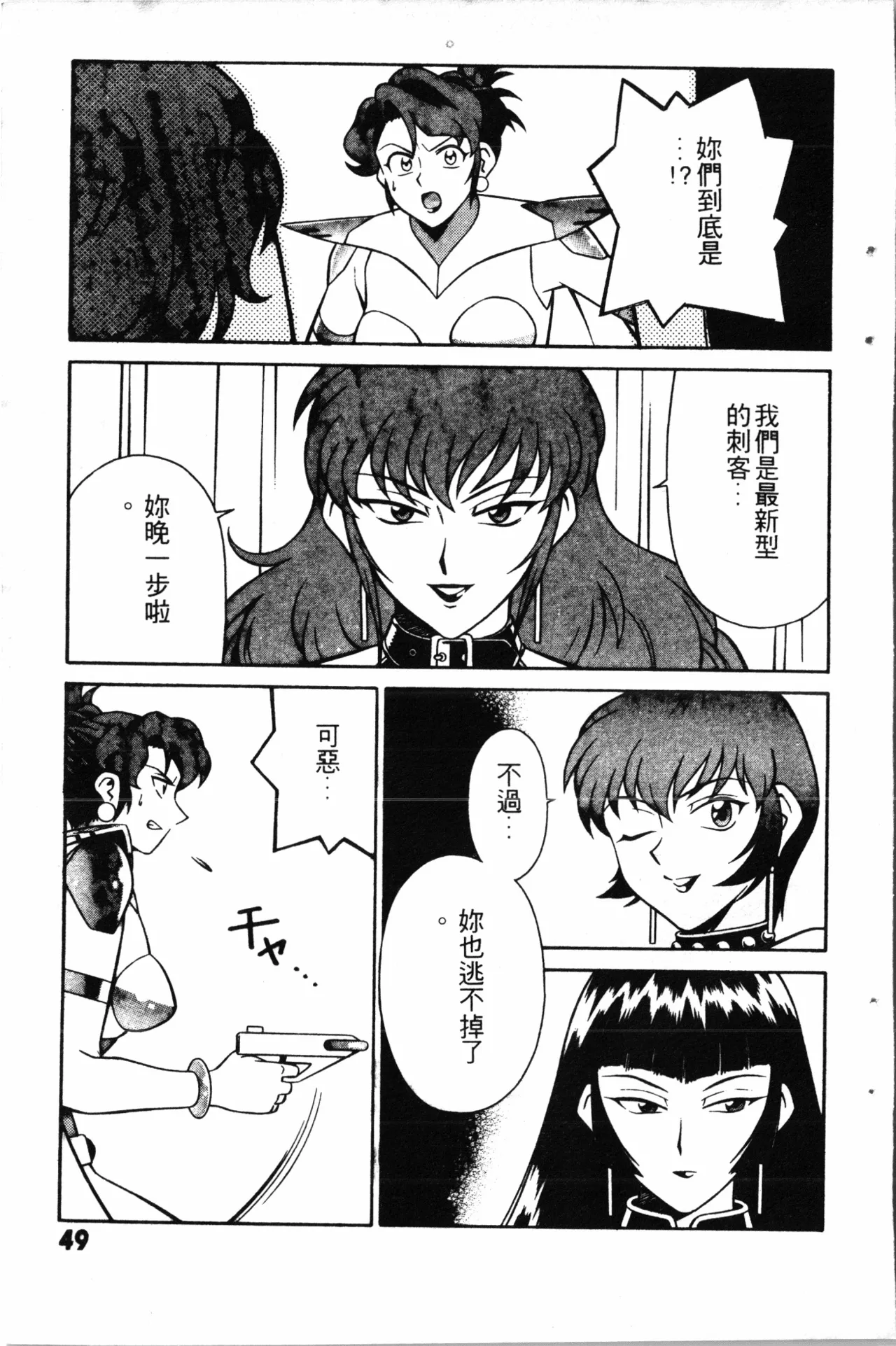 Wany Angel  vol.02 page 51 - rough translation tankoubon hentai manga - read online free