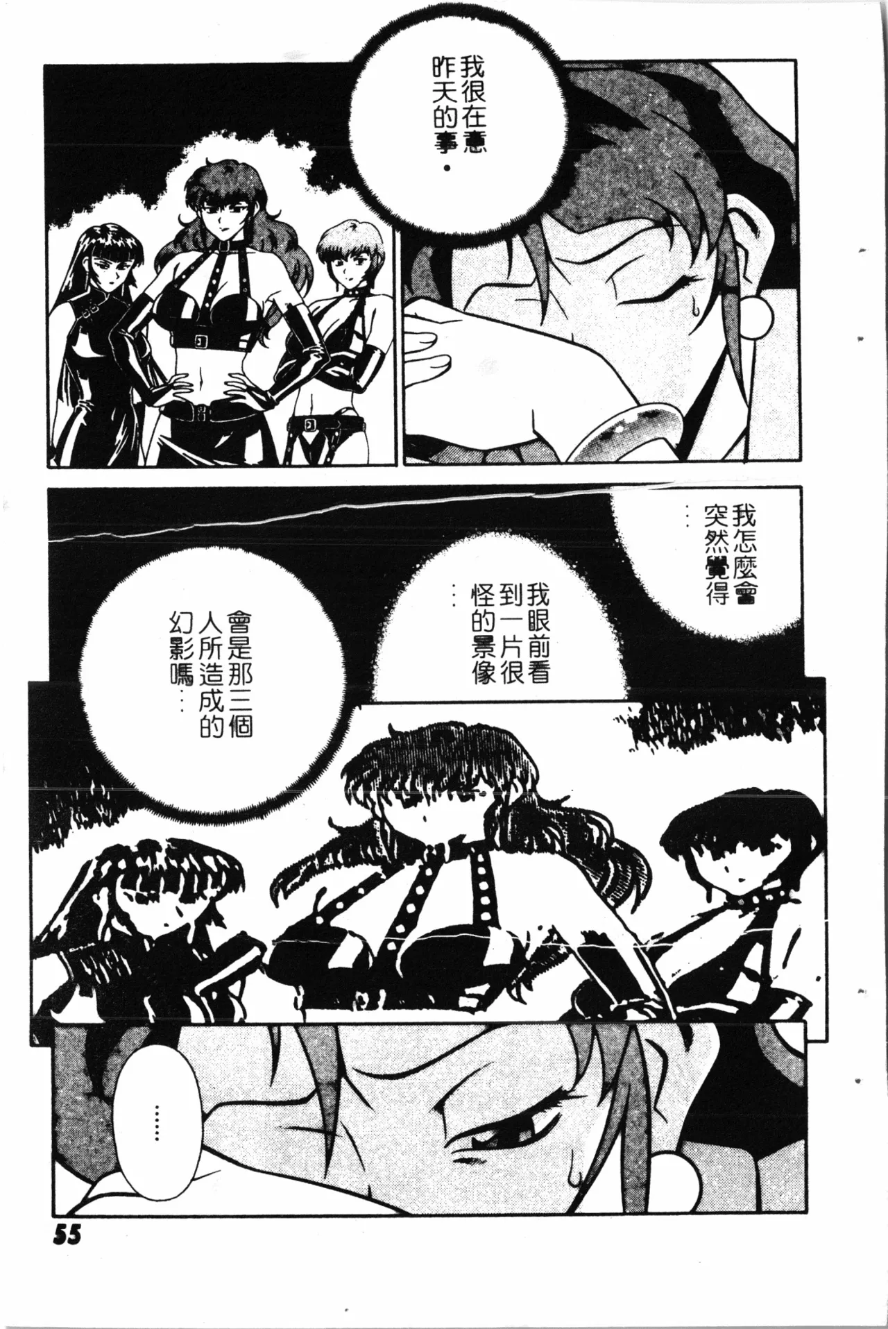 Wany Angel  vol.02 - Page 57