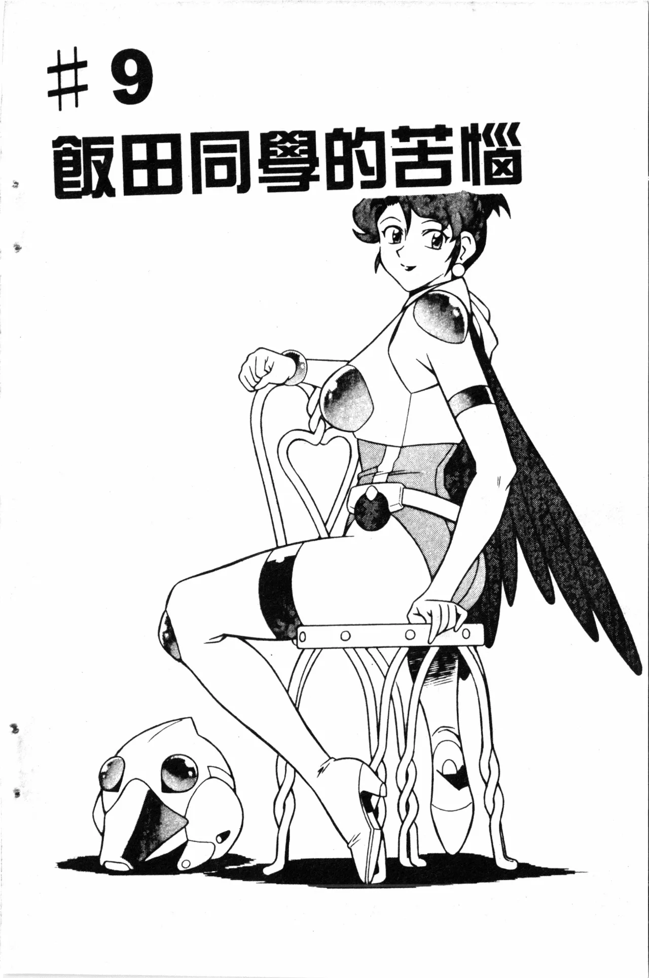 Wany Angel  vol.02 - Page 6