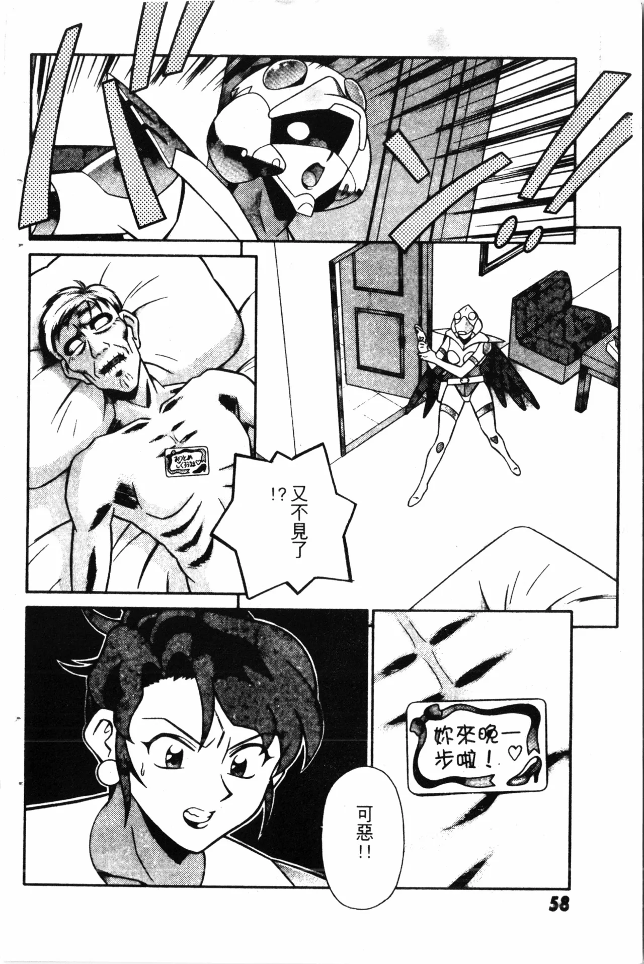 Wany Angel  vol.02 page 60 - rough translation tankoubon hentai manga - read online free