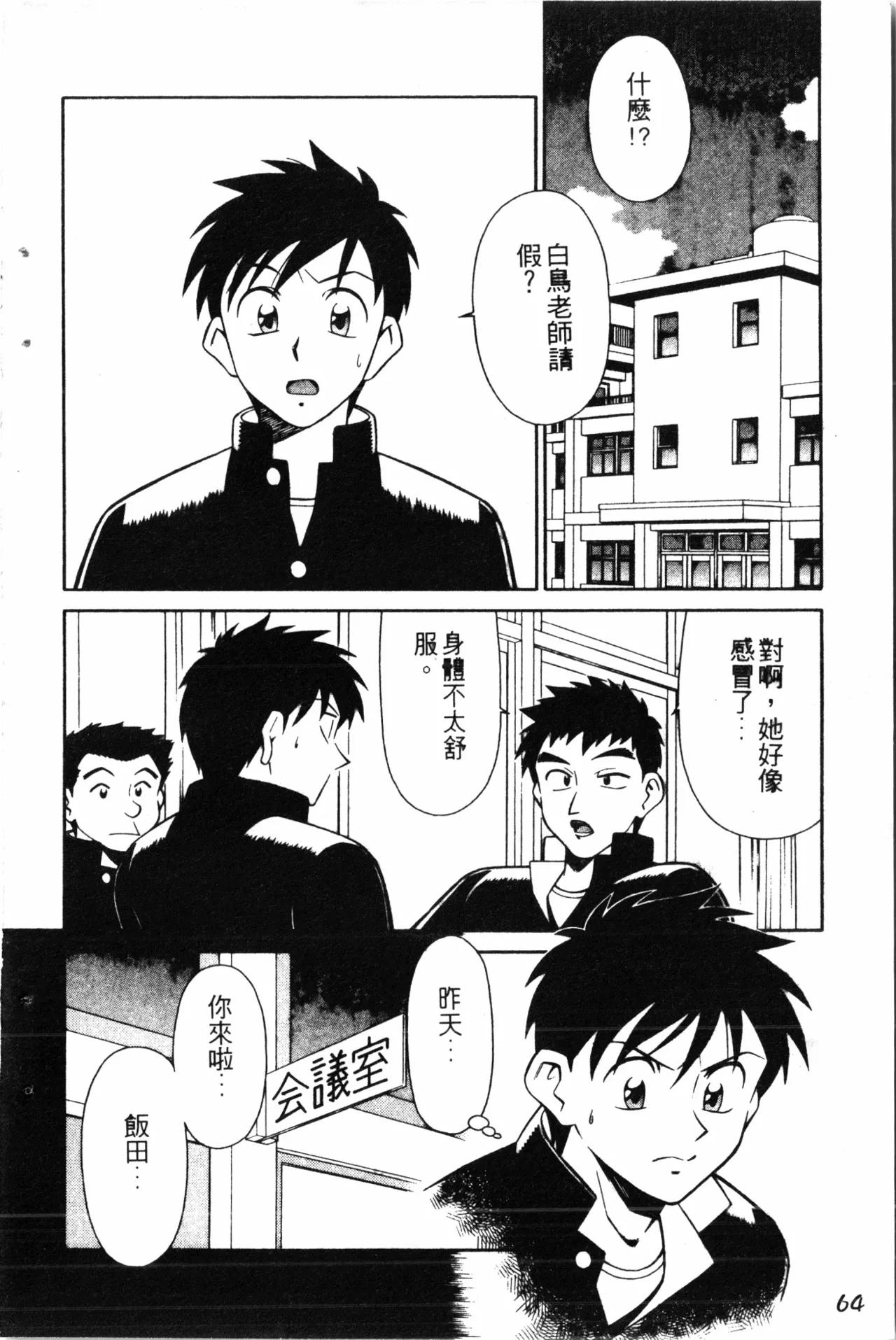 Wany Angel  vol.02 - Page 66