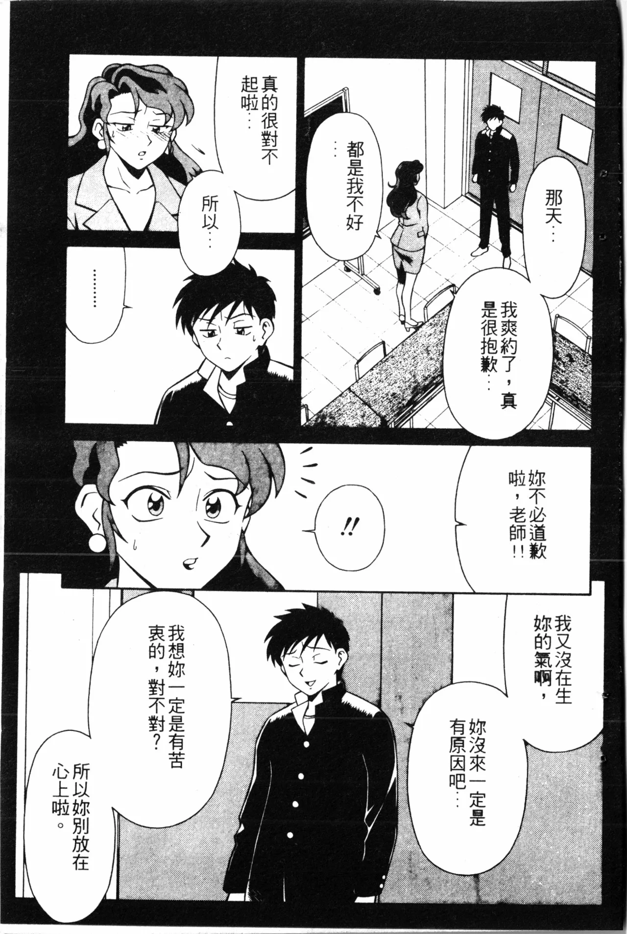 Wany Angel  vol.02 page 67 - tankoubon rough translation hentai manga - read online free