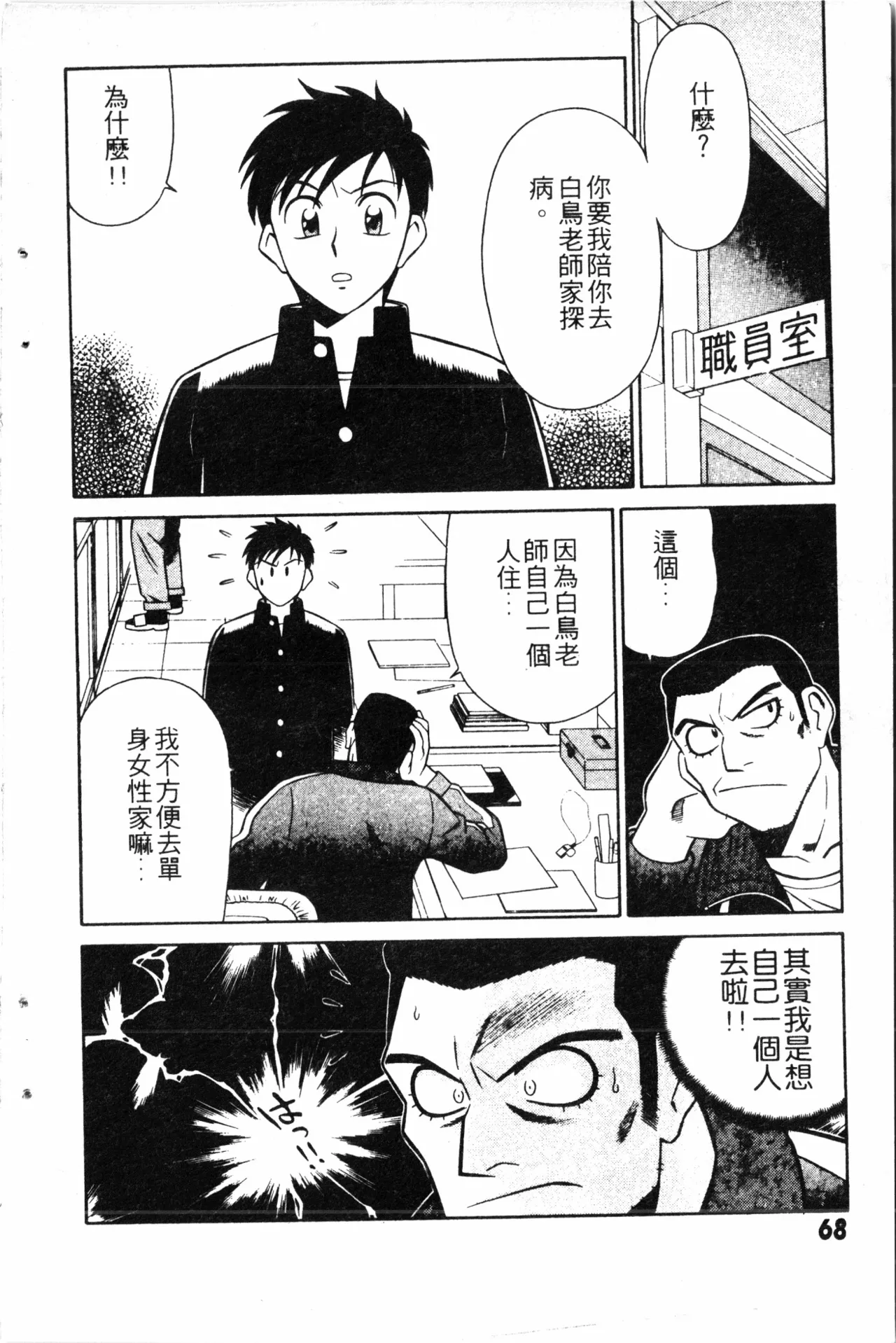 Wany Angel  vol.02 page 70 - rough translation tankoubon hentai manga - read online free