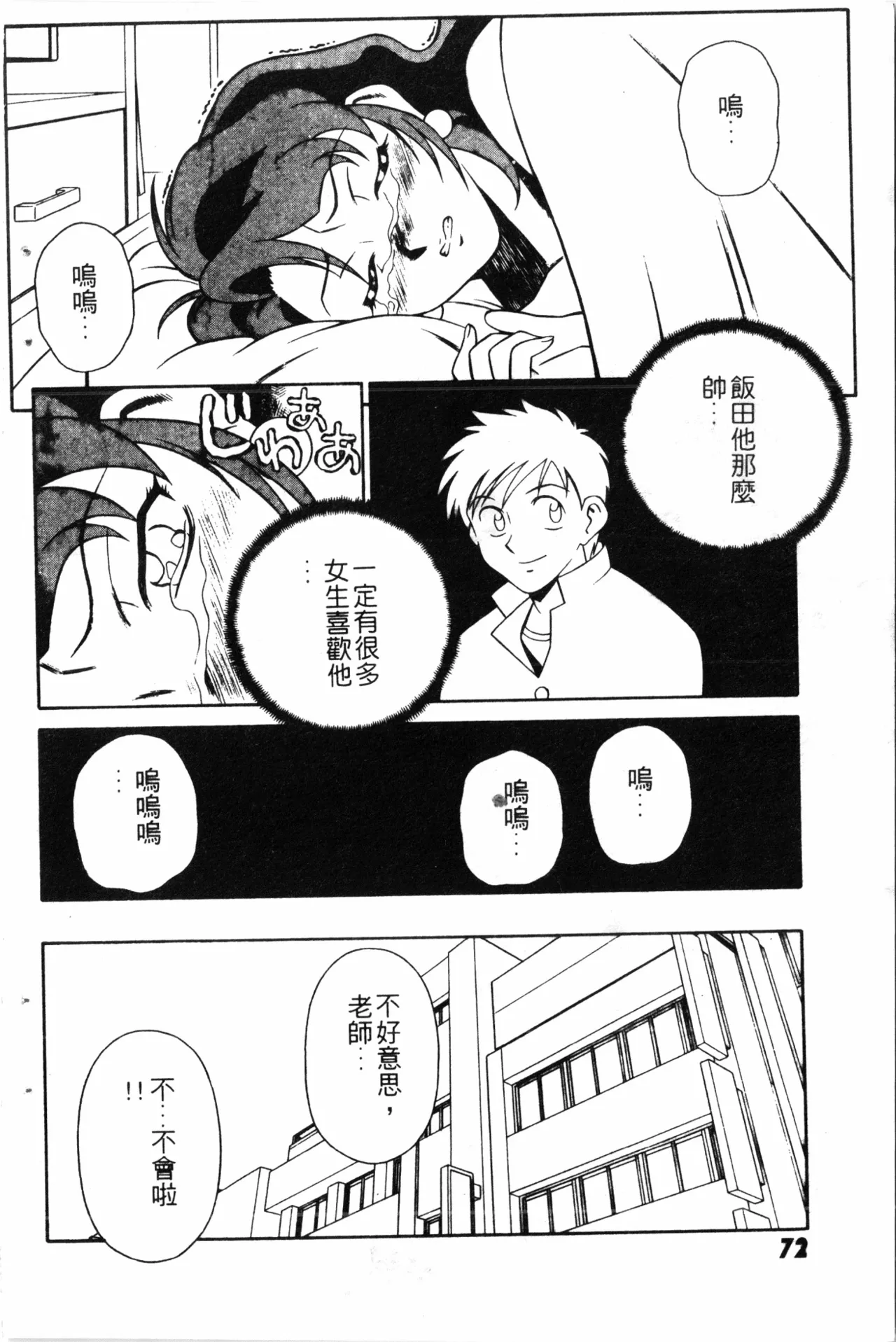 Wany Angel  vol.02 page 74 - rough translation tankoubon hentai manga - read online free