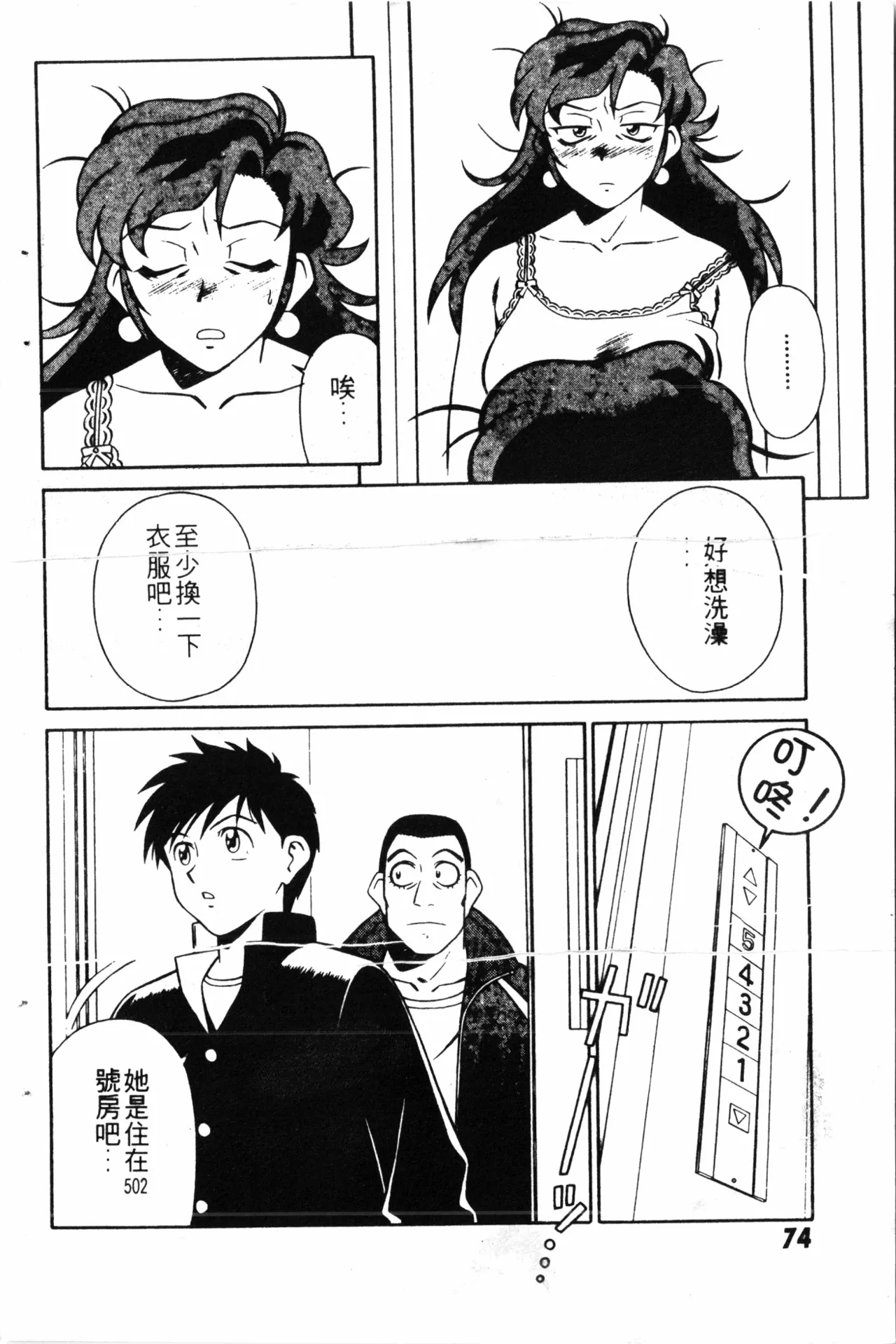 Wany Angel  vol.02 page 76 - rough translation tankoubon hentai manga - read online free