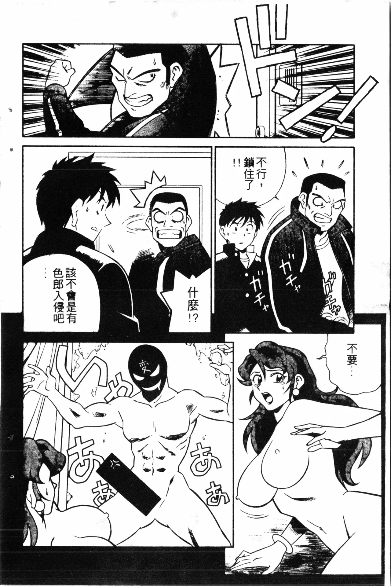 Wany Angel  vol.02 page 80 - rough translation tankoubon hentai manga - read online free