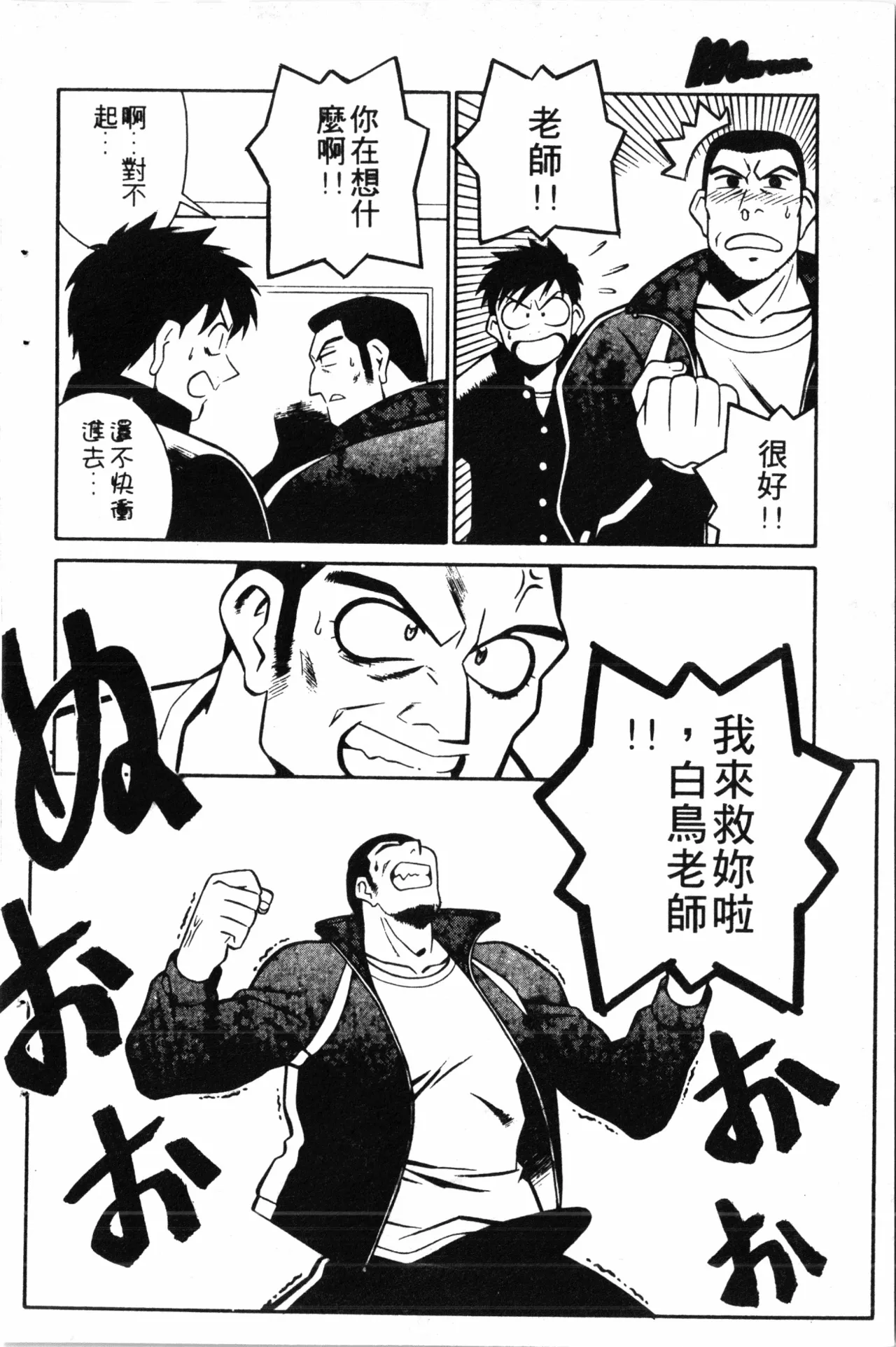 Wany Angel  vol.02 - Page 82