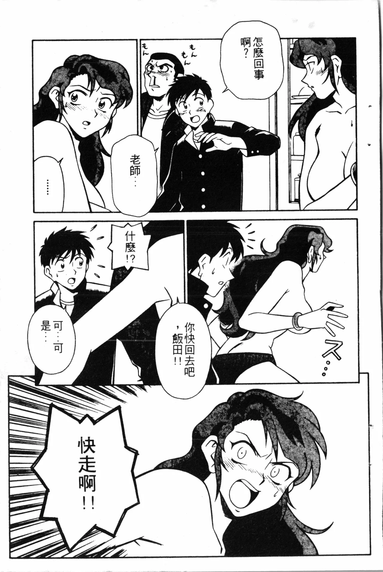 Wany Angel  vol.02 page 87 - tankoubon rough translation hentai manga - read online free