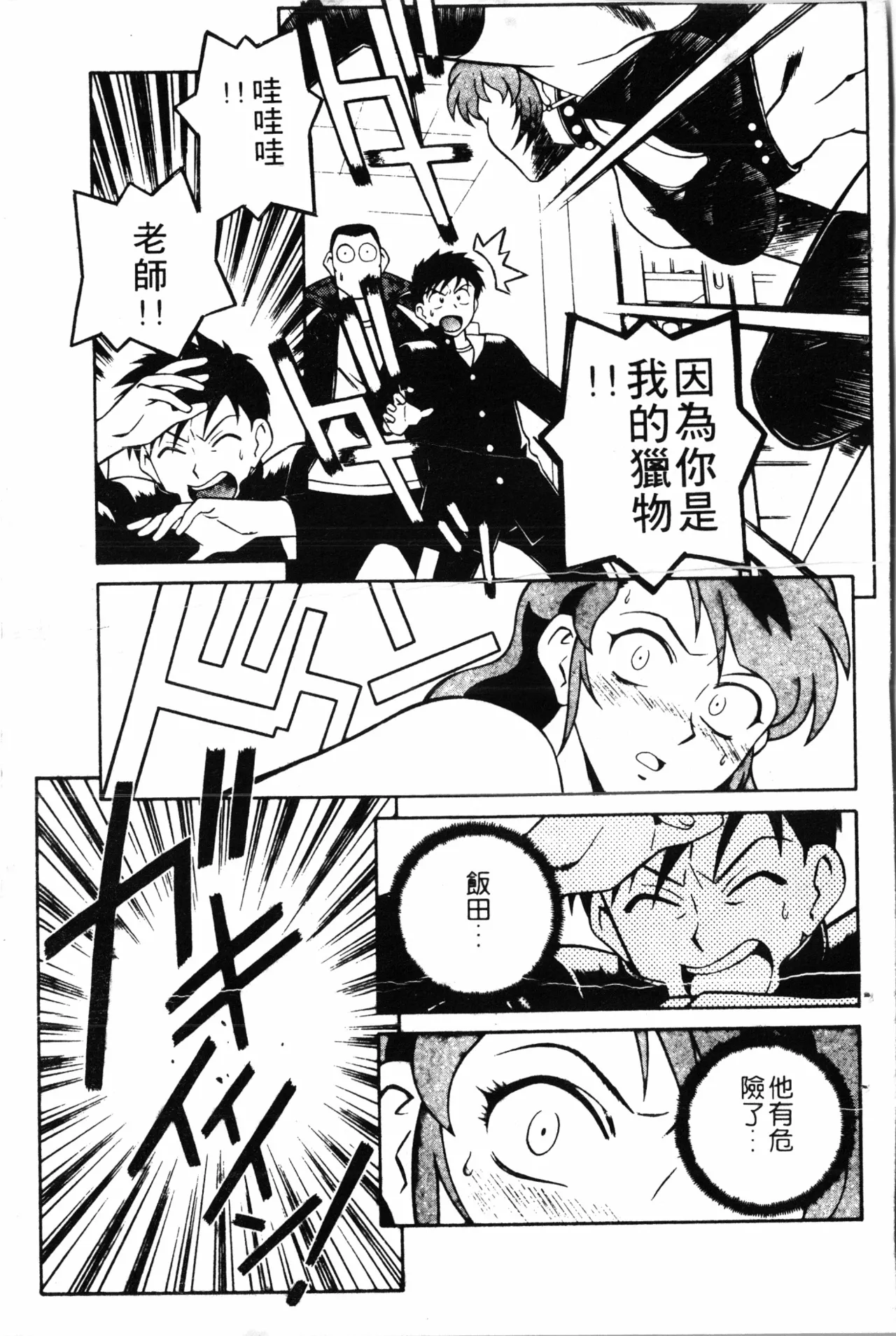 Wany Angel  vol.02 page 89 - rough translation tankoubon hentai manga - read online free