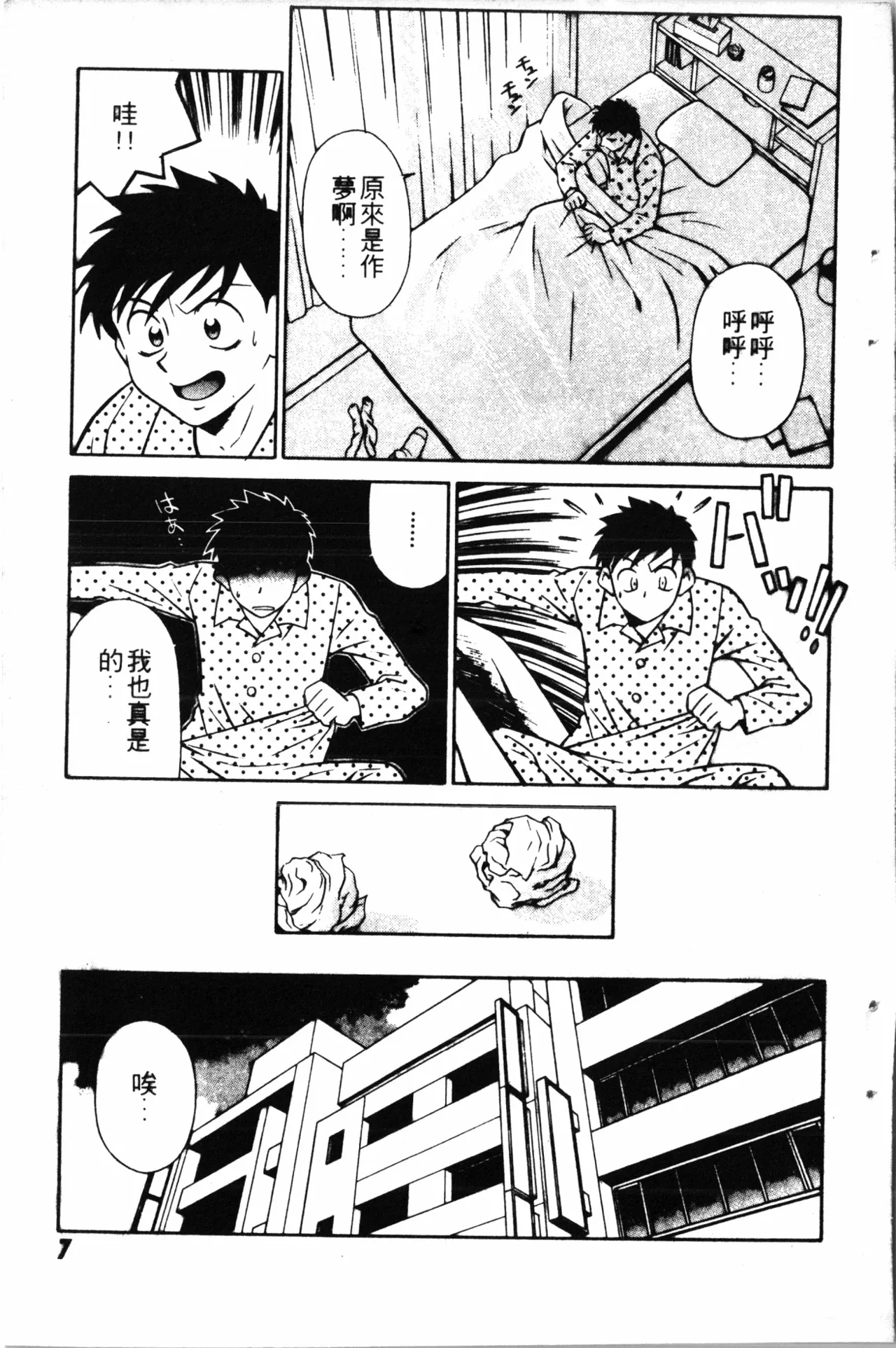 Wany Angel  vol.02 page 9 - rough translation tankoubon hentai manga - read online free