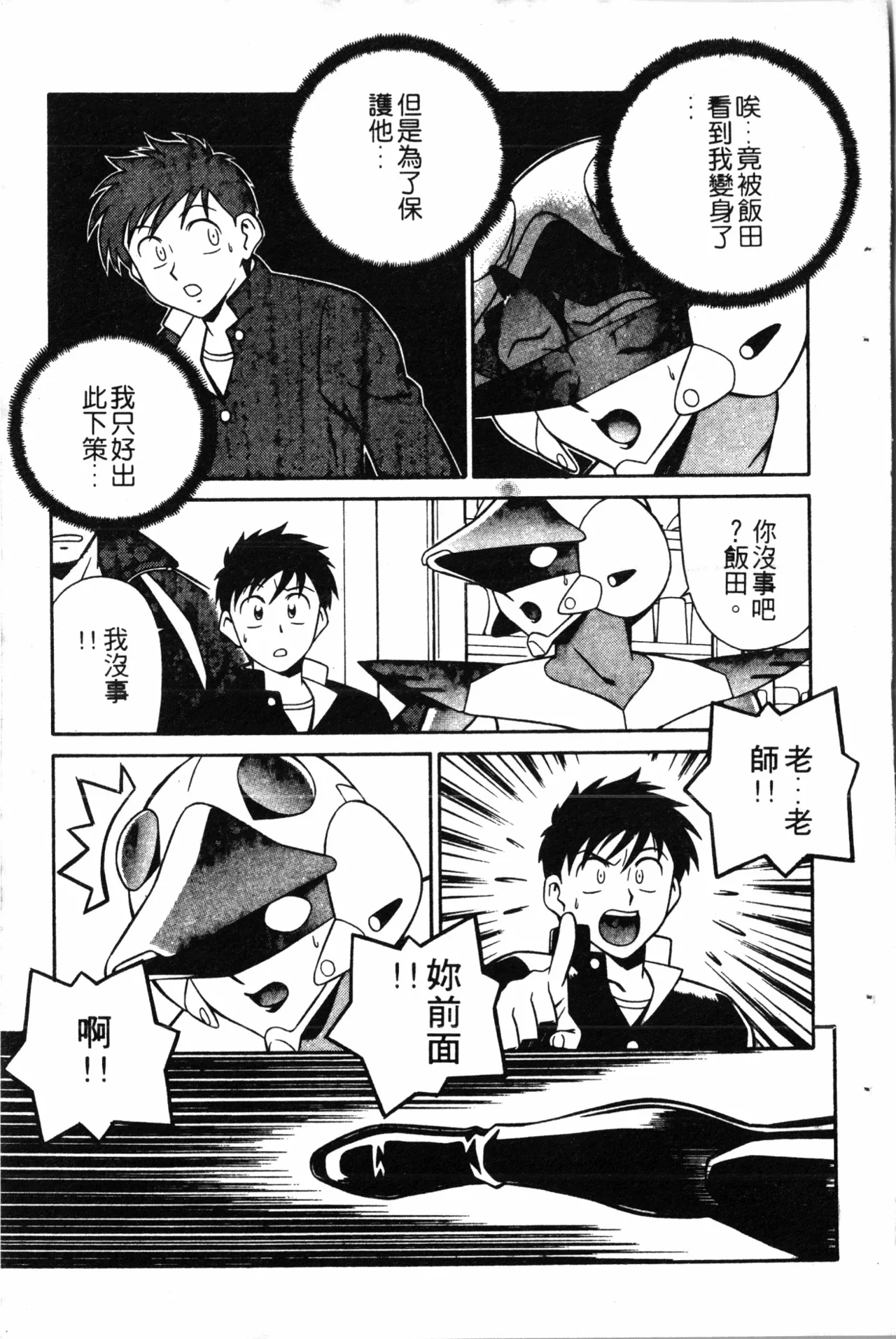 Wany Angel  vol.02 - Page 91