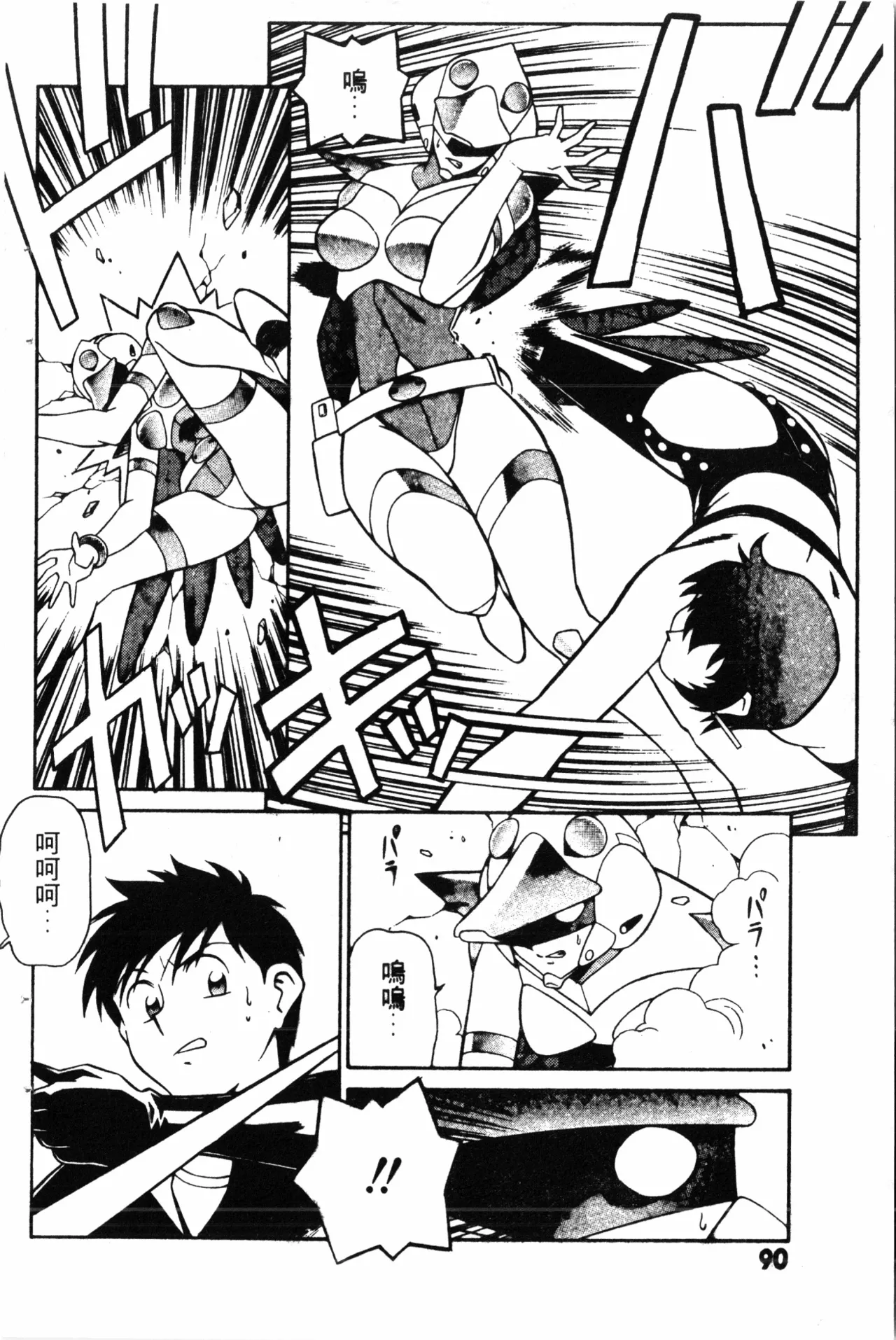 Wany Angel  vol.02 - Page 92