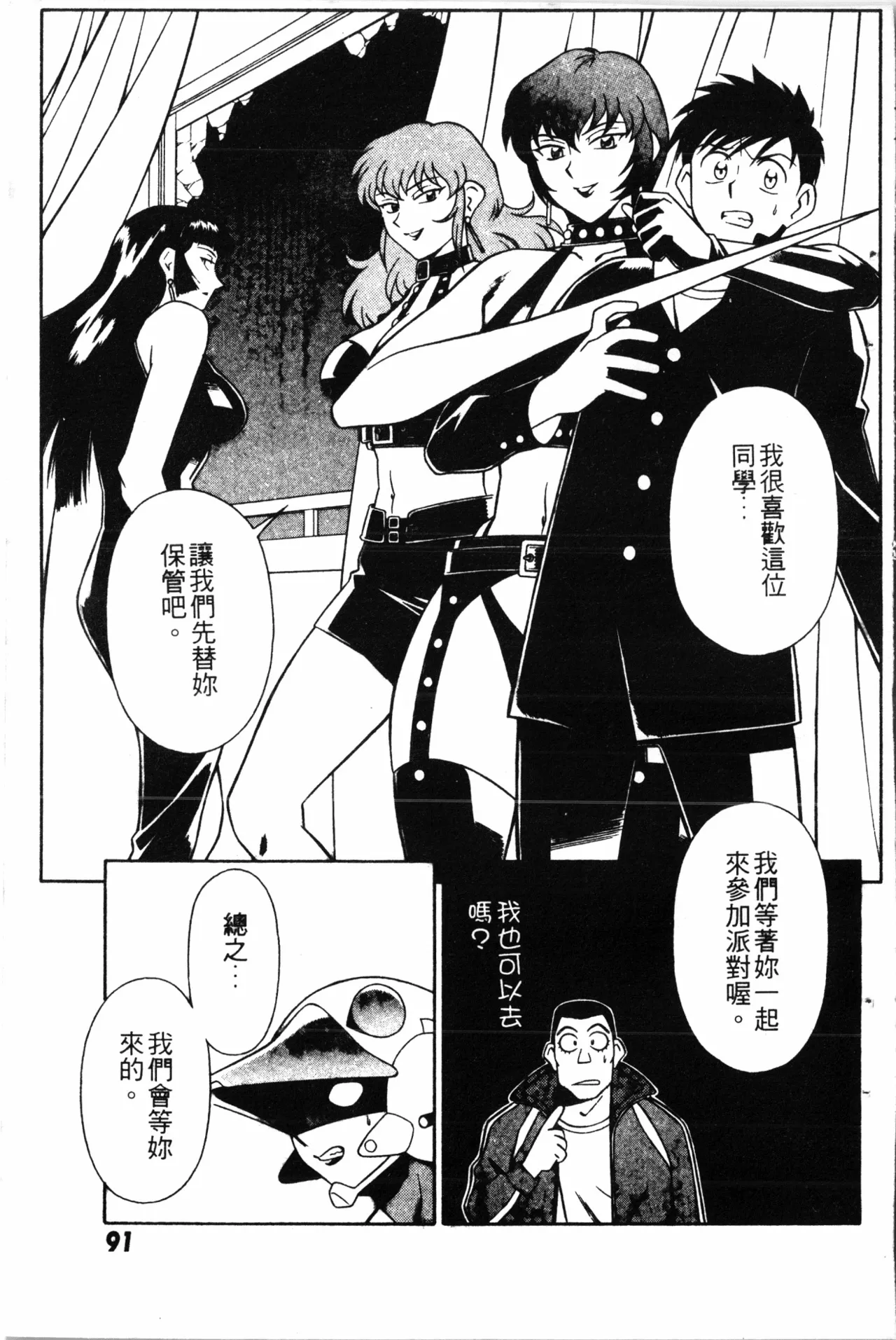 Wany Angel  vol.02 page 93 - tankoubon rough translation hentai manga - read online free