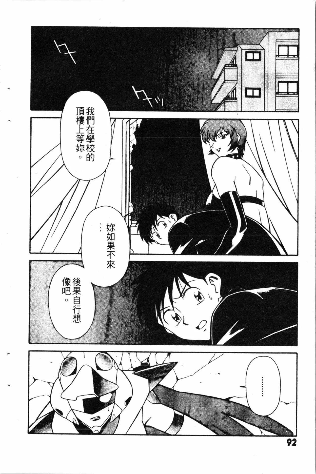 Wany Angel  vol.02 page 94 - rough translation tankoubon hentai manga - read online free