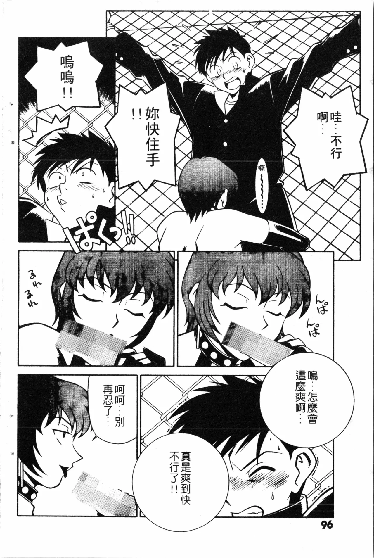 Wany Angel  vol.02 - Page 98