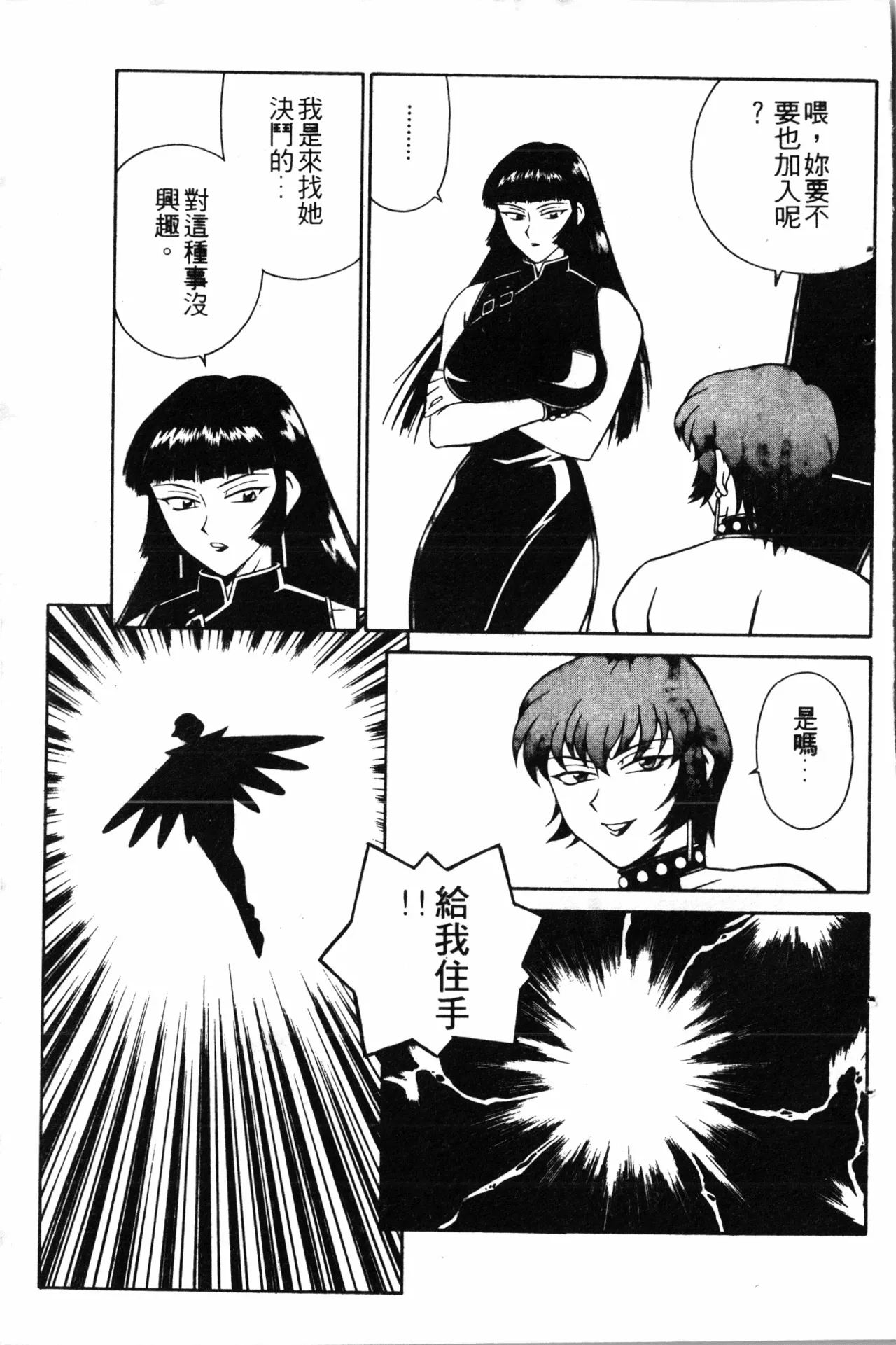 Wany Angel  vol.02 - Page 99
