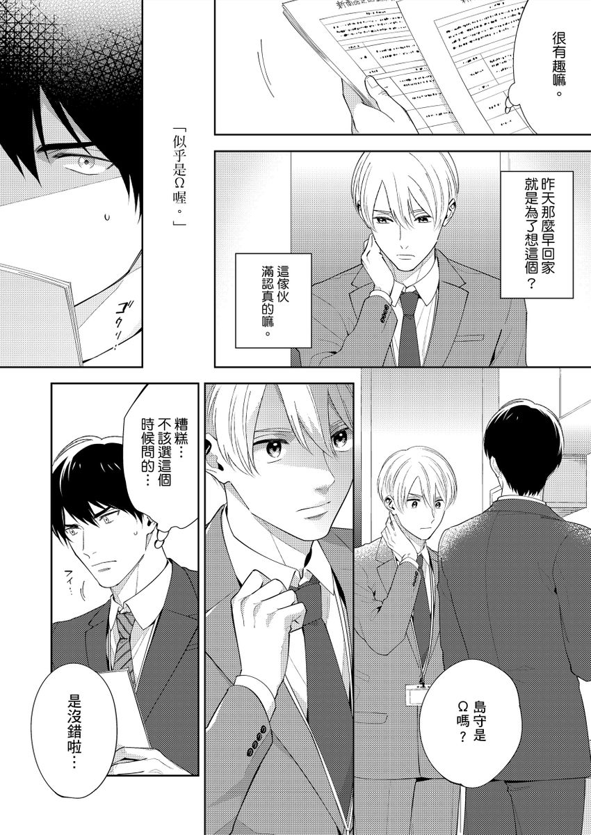 kowamote alpha wa daaretai toshishita omega ni semerare horare | 煞氣的α被輕浮的年下Ω調教猛幹 page 12 - full censorship anal hentai manga - read online free