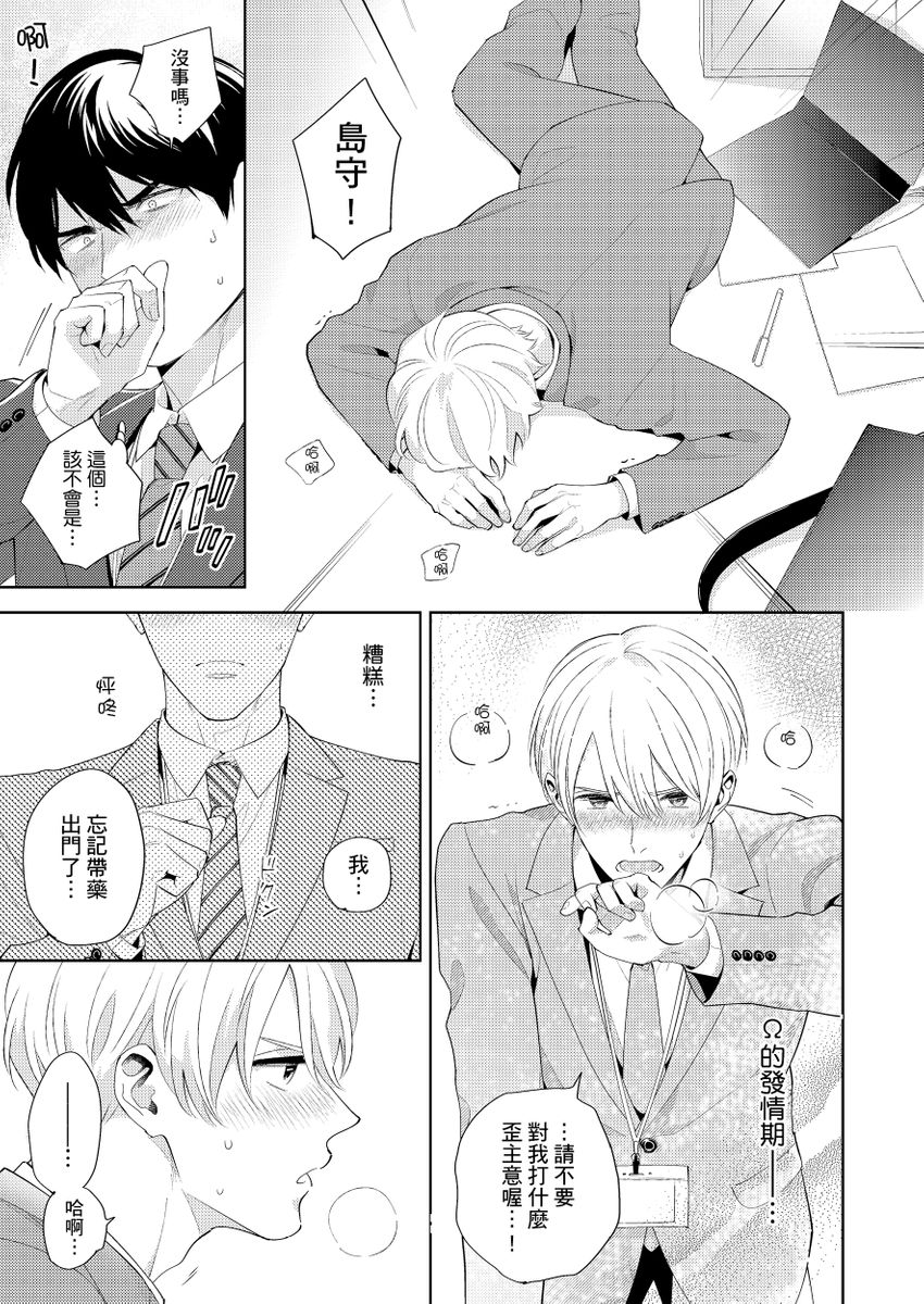 kowamote alpha wa daaretai toshishita omega ni semerare horare | 煞氣的α被輕浮的年下Ω調教猛幹 page 15 - full censorship anal hentai manga - read online free