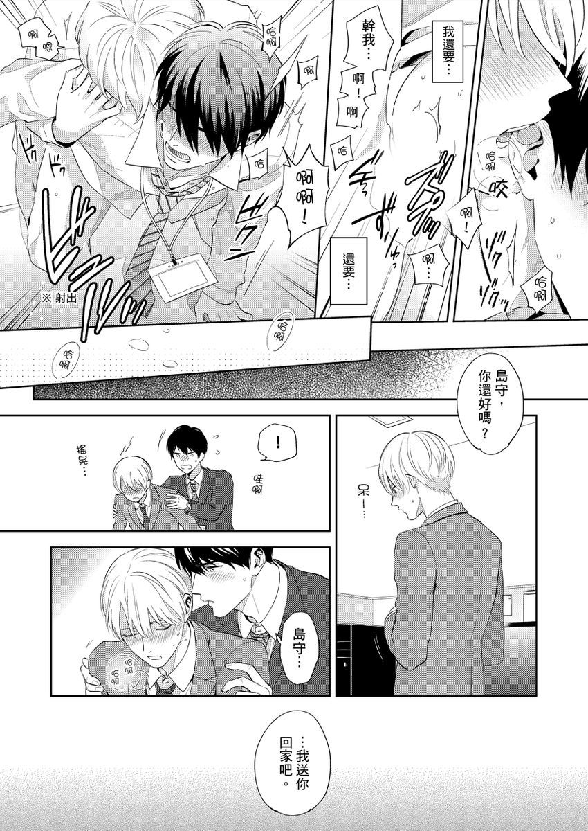 kowamote alpha wa daaretai toshishita omega ni semerare horare | 煞氣的α被輕浮的年下Ω調教猛幹 page 19 - full censorship masturbation hentai manga - read online free