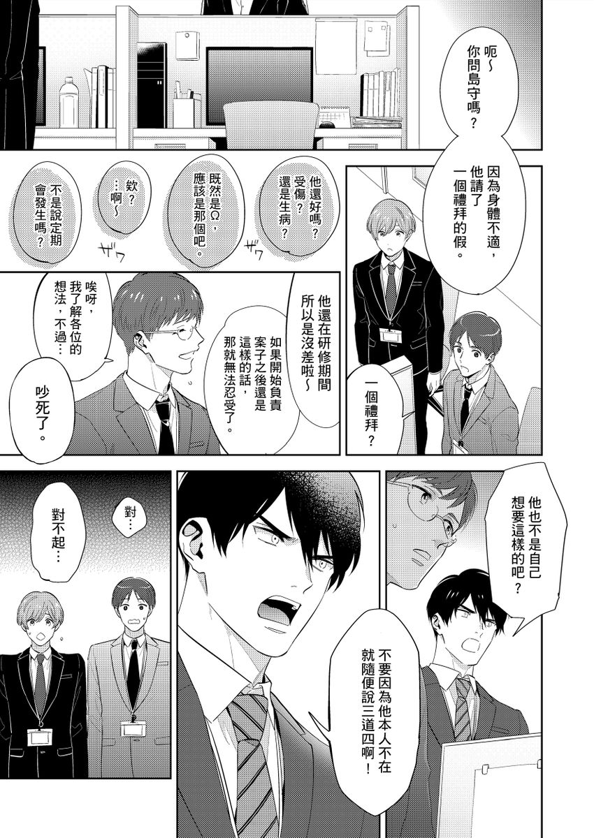 kowamote alpha wa daaretai toshishita omega ni semerare horare | 煞氣的α被輕浮的年下Ω調教猛幹 page 21 - full censorship anal hentai manga - read online free