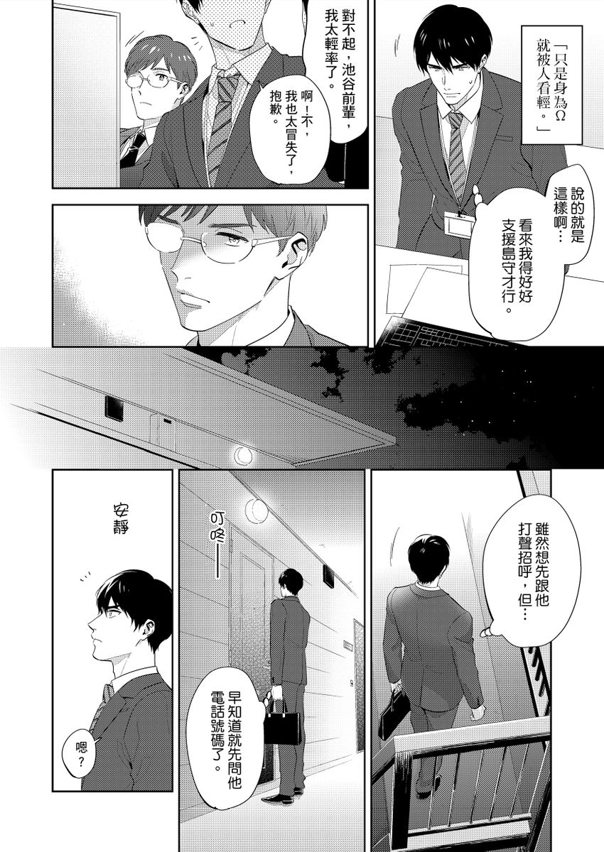 kowamote alpha wa daaretai toshishita omega ni semerare horare | 煞氣的α被輕浮的年下Ω調教猛幹 page 22 - full censorship anal hentai manga - read online free