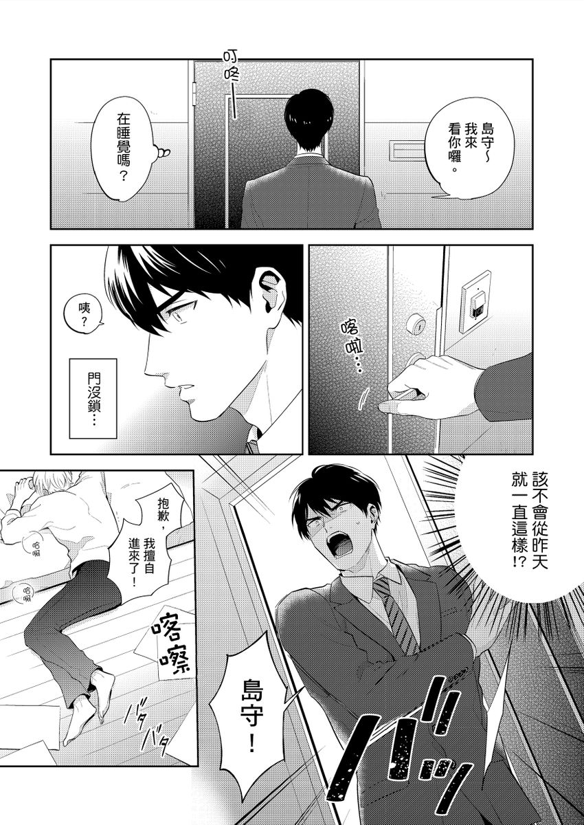 kowamote alpha wa daaretai toshishita omega ni semerare horare | 煞氣的α被輕浮的年下Ω調教猛幹 page 23 - full censorship masturbation hentai manga - read online free
