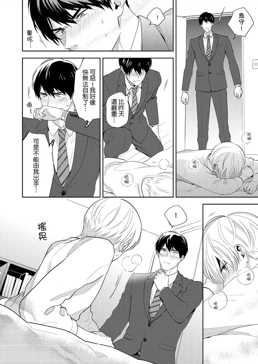 kowamote alpha wa daaretai toshishita omega ni semerare horare | 煞氣的α被輕浮的年下Ω調教猛幹 page 24 - full censorship anal hentai manga - read online free