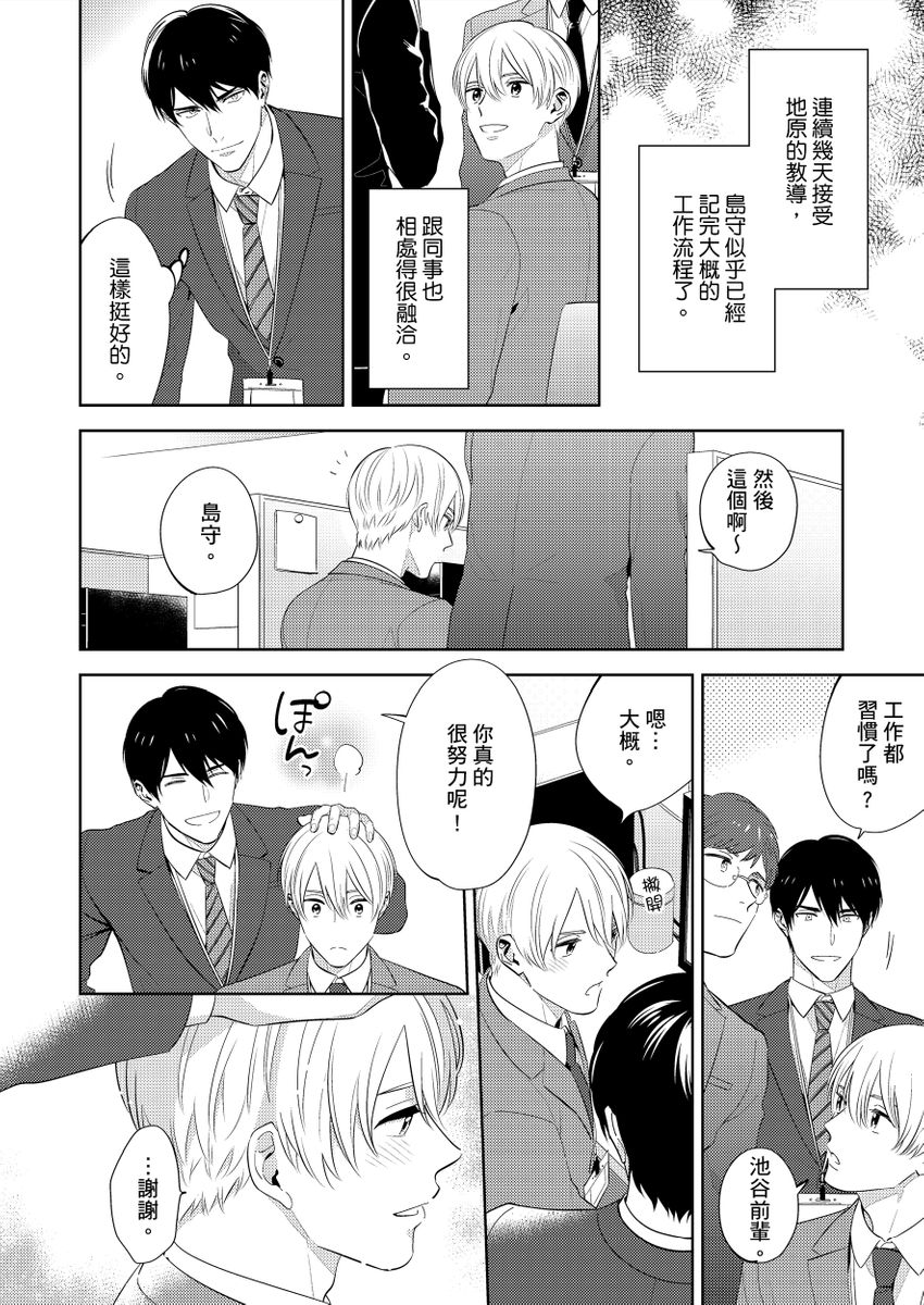 kowamote alpha wa daaretai toshishita omega ni semerare horare | 煞氣的α被輕浮的年下Ω調教猛幹 page 32 - full censorship masturbation hentai manga - read online free