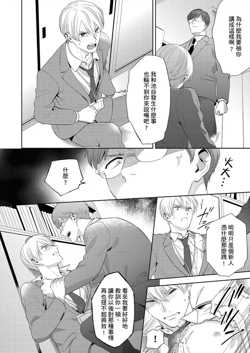 kowamote alpha wa daaretai toshishita omega ni semerare horare | 煞氣的α被輕浮的年下Ω調教猛幹 page 38 - full censorship masturbation hentai manga - read online free