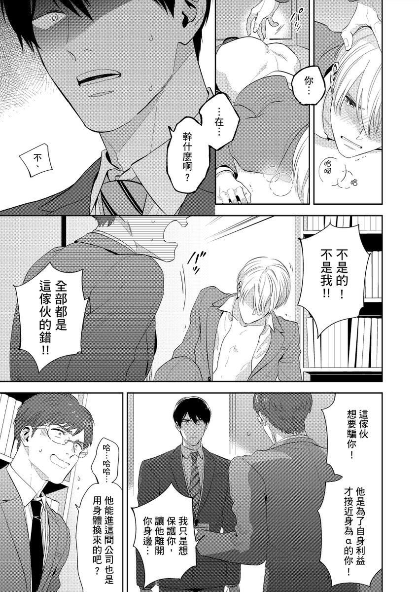 kowamote alpha wa daaretai toshishita omega ni semerare horare | 煞氣的α被輕浮的年下Ω調教猛幹 page 43 - full censorship anal hentai manga - read online free