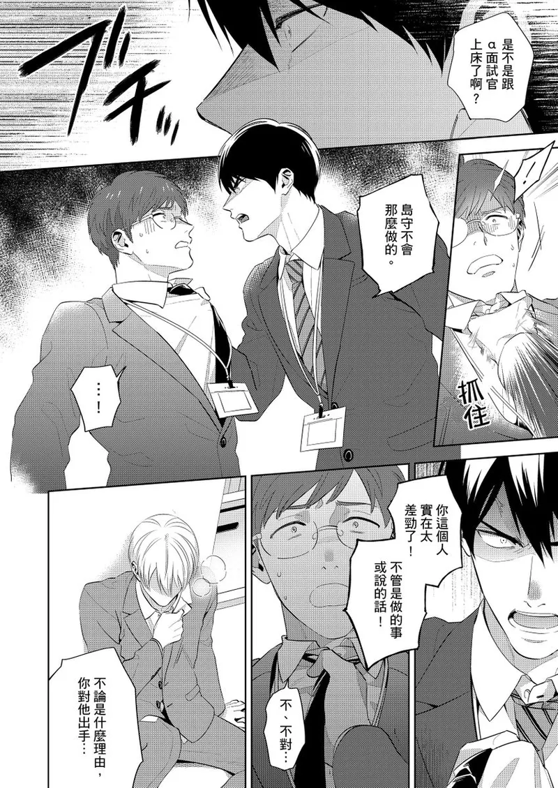 kowamote alpha wa daaretai toshishita omega ni semerare horare | 煞氣的α被輕浮的年下Ω調教猛幹 page 44 - full censorship anal hentai manga - read online free