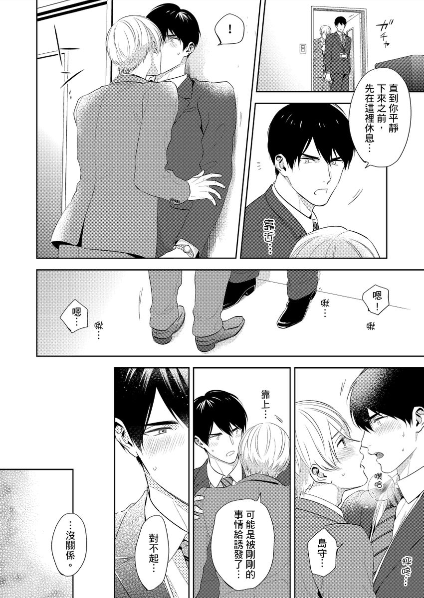 kowamote alpha wa daaretai toshishita omega ni semerare horare | 煞氣的α被輕浮的年下Ω調教猛幹 page 46 - full censorship anal hentai manga - read online free