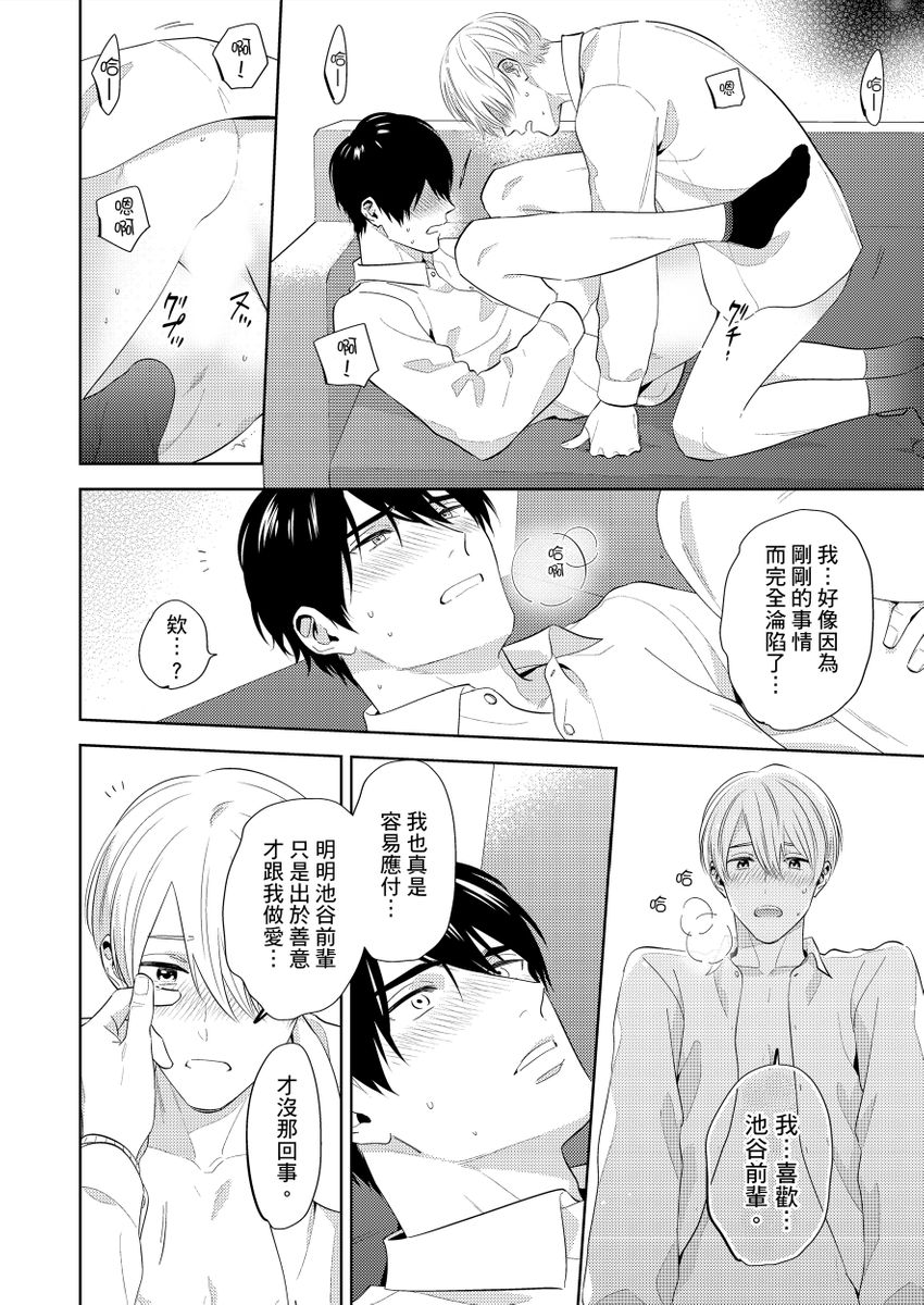 kowamote alpha wa daaretai toshishita omega ni semerare horare | 煞氣的α被輕浮的年下Ω調教猛幹 page 48 - full censorship anal hentai manga - read online free