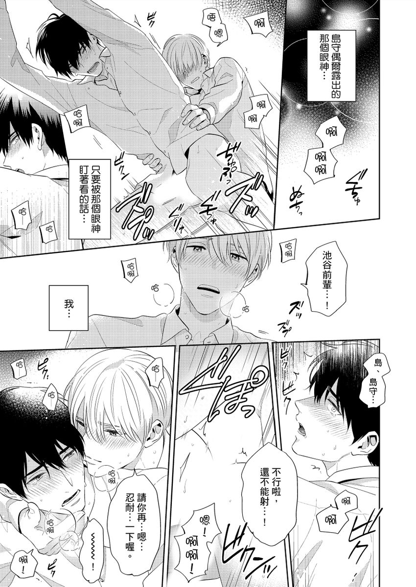 kowamote alpha wa daaretai toshishita omega ni semerare horare | 煞氣的α被輕浮的年下Ω調教猛幹 page 51 - full censorship anal hentai manga - read online free