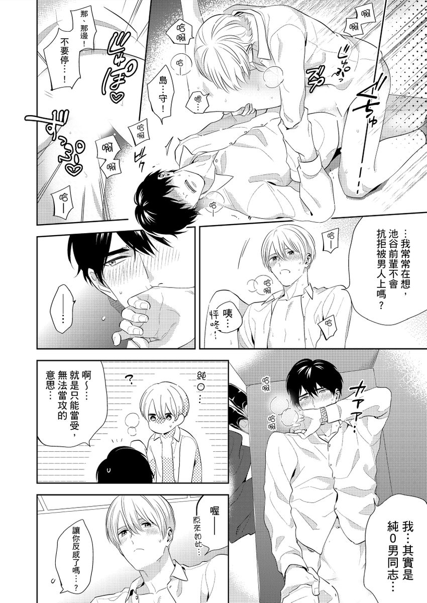 kowamote alpha wa daaretai toshishita omega ni semerare horare | 煞氣的α被輕浮的年下Ω調教猛幹 page 52 - full censorship masturbation hentai manga - read online free