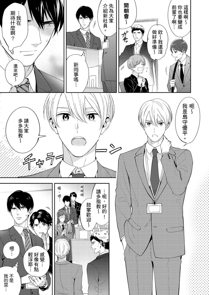 kowamote alpha wa daaretai toshishita omega ni semerare horare | 煞氣的α被輕浮的年下Ω調教猛幹 page 9 - full censorship masturbation hentai manga - read online free