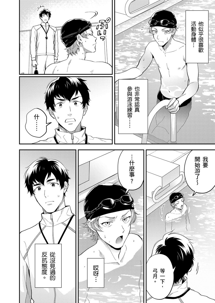 Sensei Dattekoi shitai wakede. | 老師這種生物其實很想要談戀愛。 1 - 5 page 10 - swimsuit uncensored hentai manga - read online free