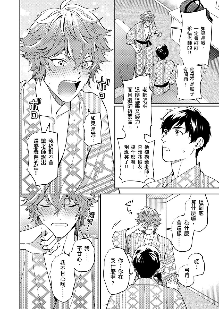 Sensei Dattekoi shitai wakede. | 老師這種生物其實很想要談戀愛。 1 - 5 page 103 - swimsuit uncensored hentai manga - read online free