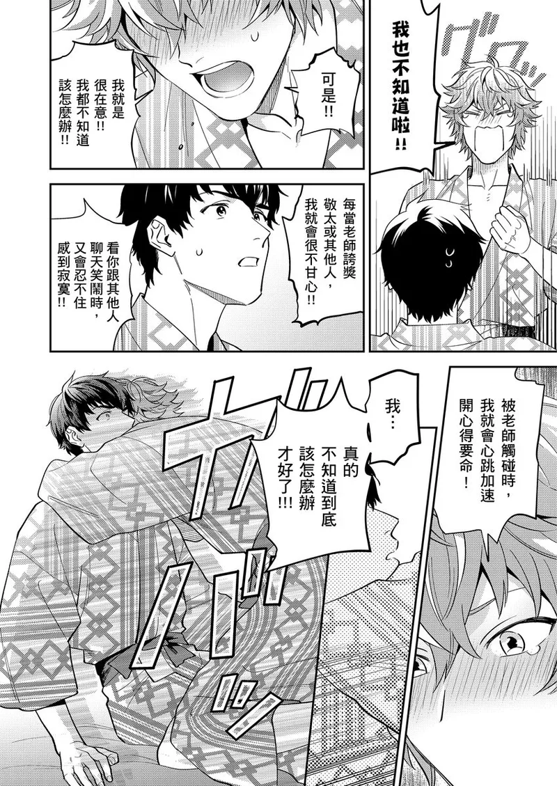 Sensei Dattekoi shitai wakede. | 老師這種生物其實很想要談戀愛。 1 - 5 page 105 - handjob kissing hentai manga - read online free