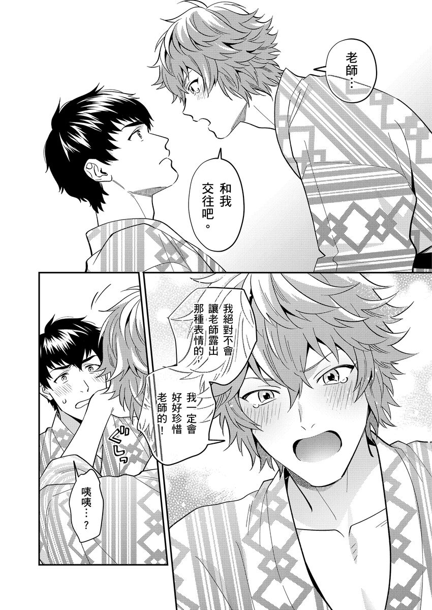 Sensei Dattekoi shitai wakede. | 老師這種生物其實很想要談戀愛。 1 - 5 page 109 - swimsuit uncensored hentai manga - read online free