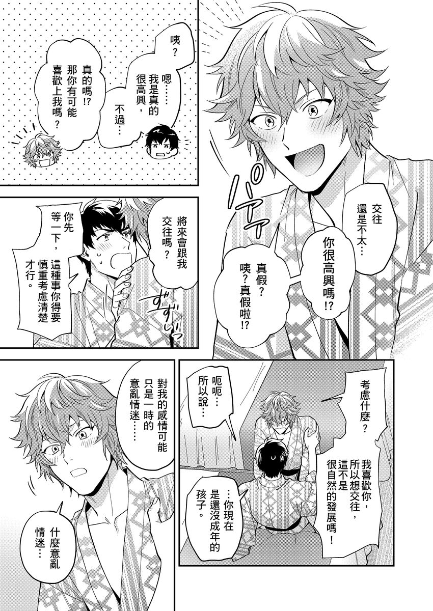 Sensei Dattekoi shitai wakede. | 老師這種生物其實很想要談戀愛。 1 - 5 page 114 - handjob kissing hentai manga - read online free