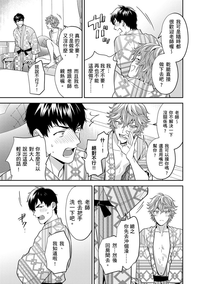 Sensei Dattekoi shitai wakede. | 老師這種生物其實很想要談戀愛。 1 - 5 page 132 - swimsuit uncensored hentai manga - read online free