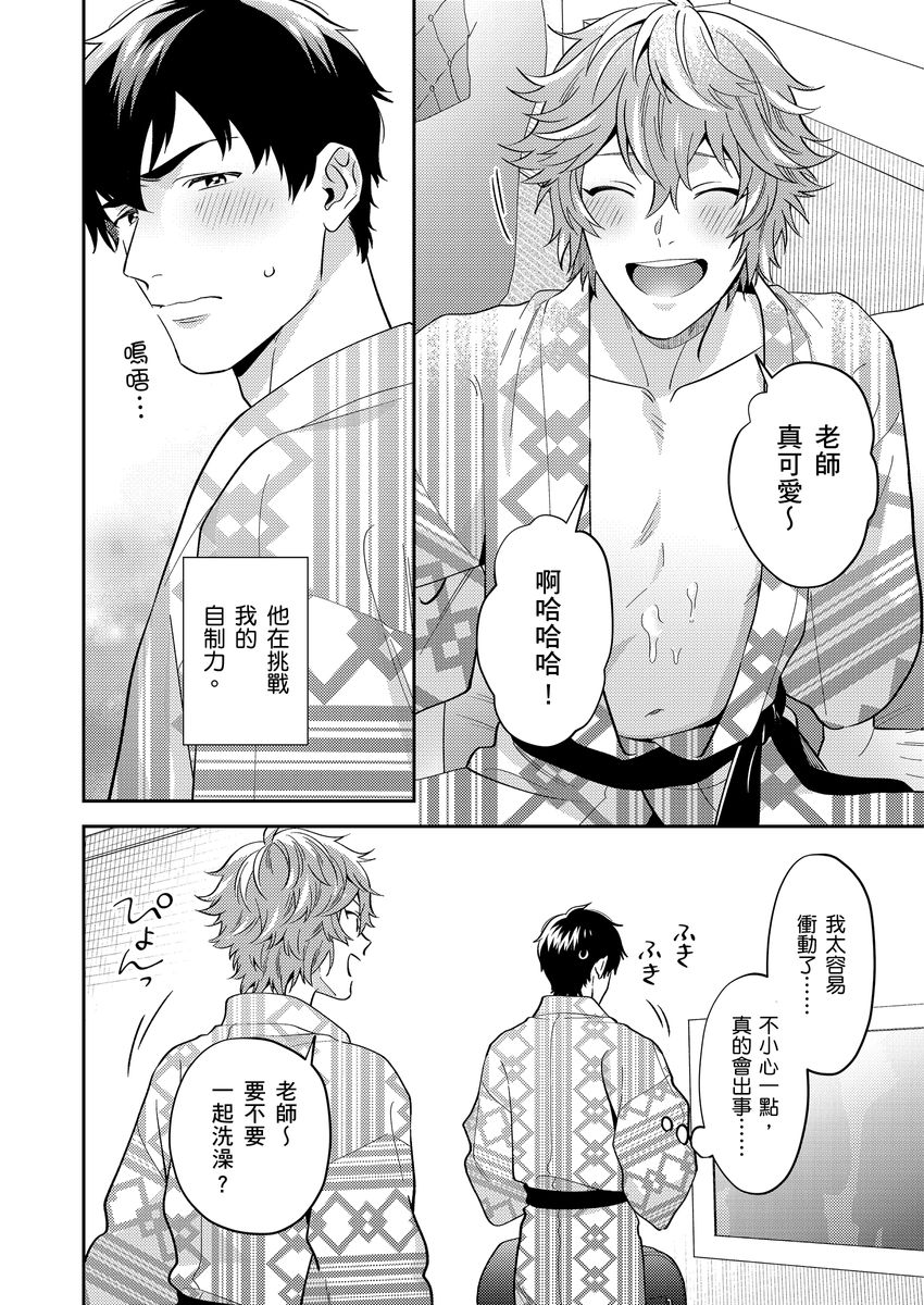 Sensei Dattekoi shitai wakede. | 老師這種生物其實很想要談戀愛。 1 - 5 page 133 - swimsuit uncensored hentai manga - read online free